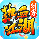热血江湖手游怀旧版