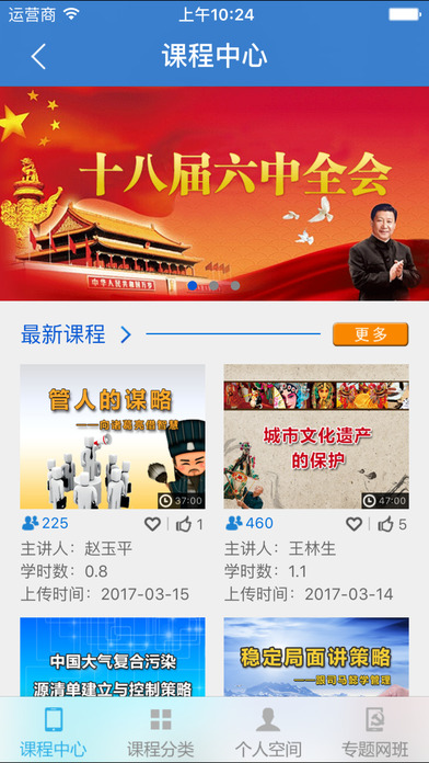 河北干部网络学院(河北干部网院)