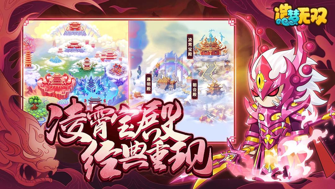 造梦无双九游版