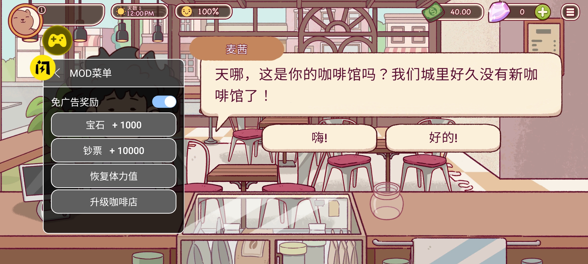 可口的咖啡美味的咖啡汉化版