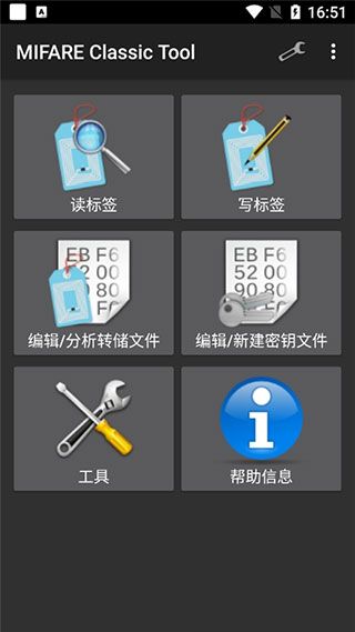mct(MIFARE Classic Tool)