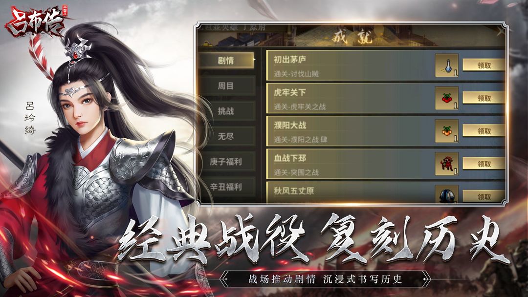 三国志吕布传单机版