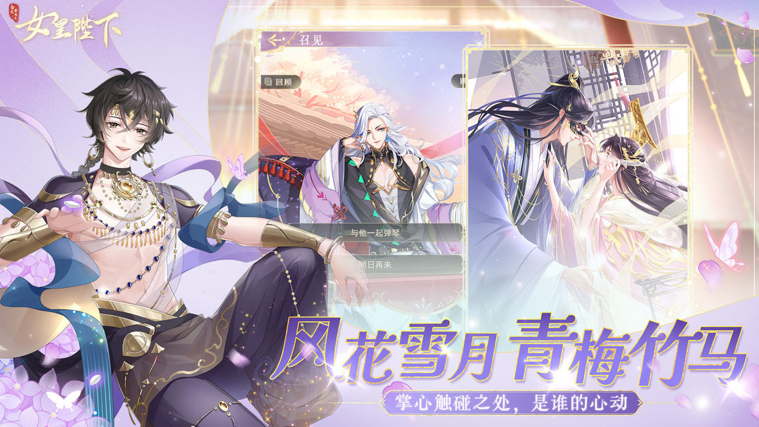 全民养成之女皇陛下九游版