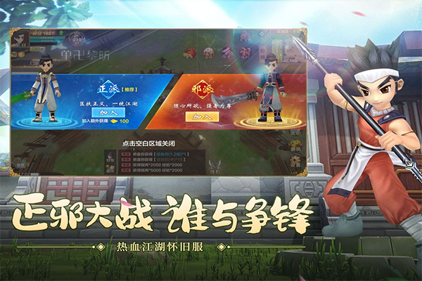热血江湖手游怀旧版
