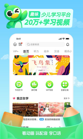 少儿趣配音app