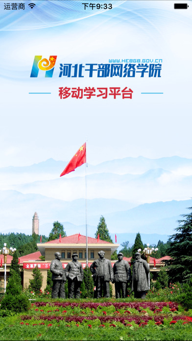 河北干部网络学院(河北干部网院)