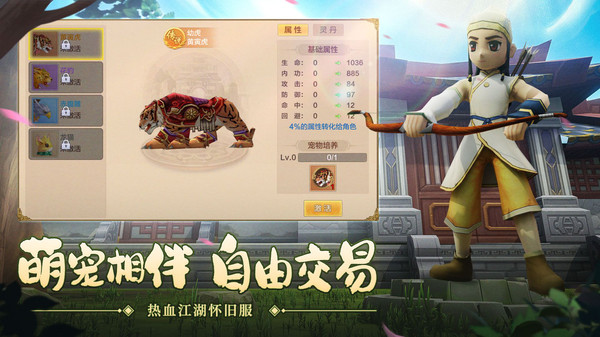 热血江湖手游小米版