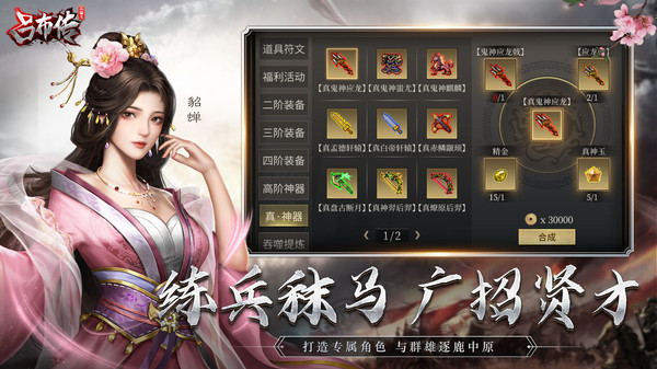 三国志吕布传小米版