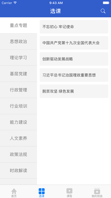 吉林云课堂