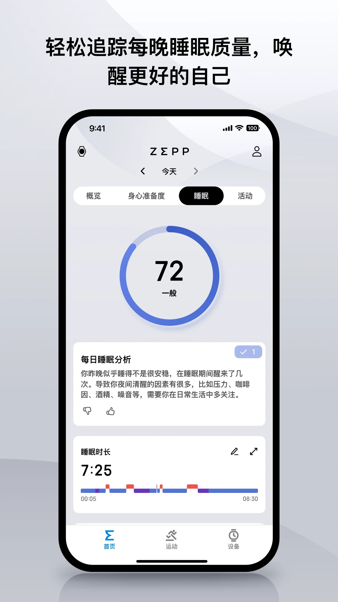 华米zepp