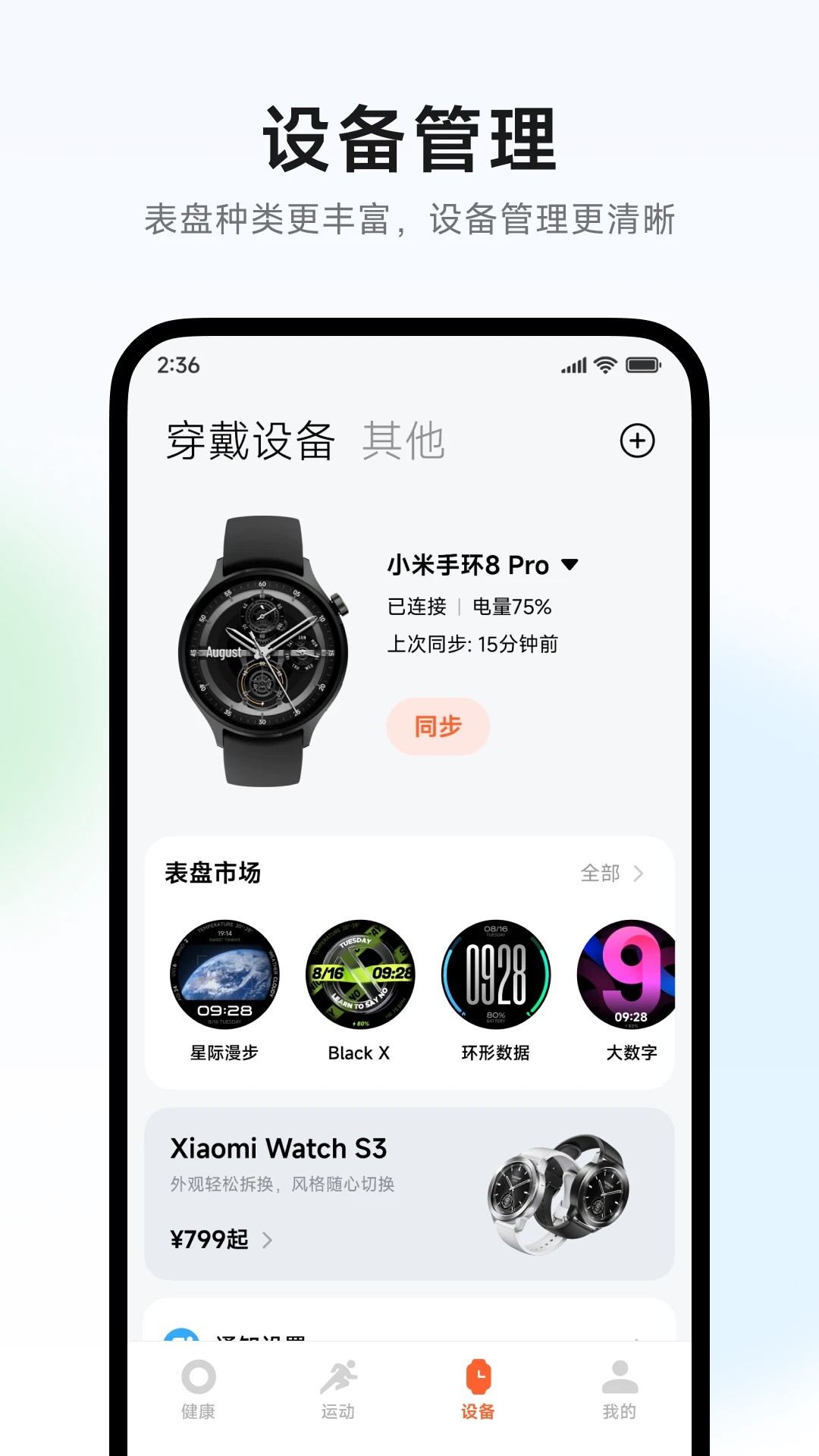 小米运动手环(小米运动健康)