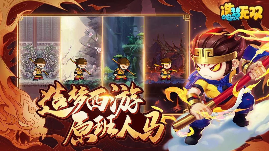 造梦无双九游版