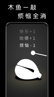 福禄木鱼