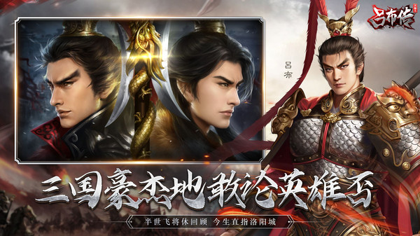 三国志吕布传小米版