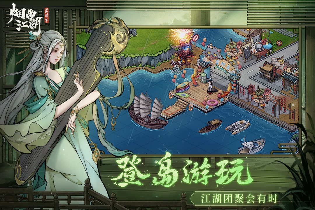 烟雨江湖官网版
