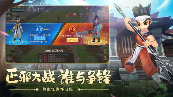 热血江湖手游小米版