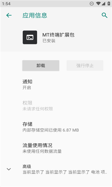 MT终端扩展包