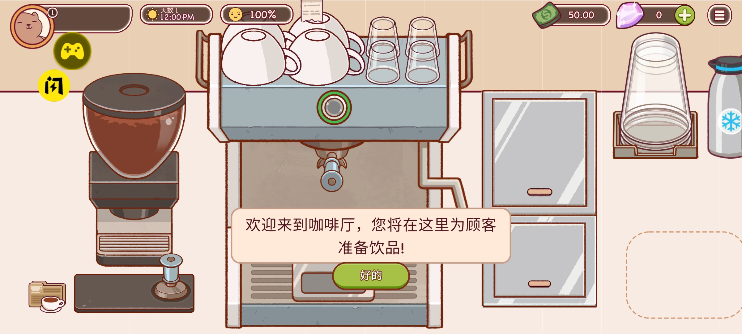 可口的咖啡美味的咖啡汉化版