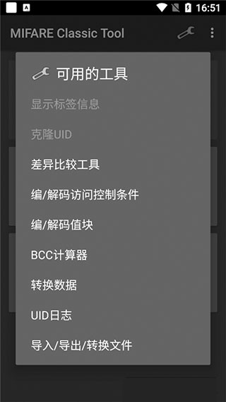 mct(MIFARE Classic Tool)