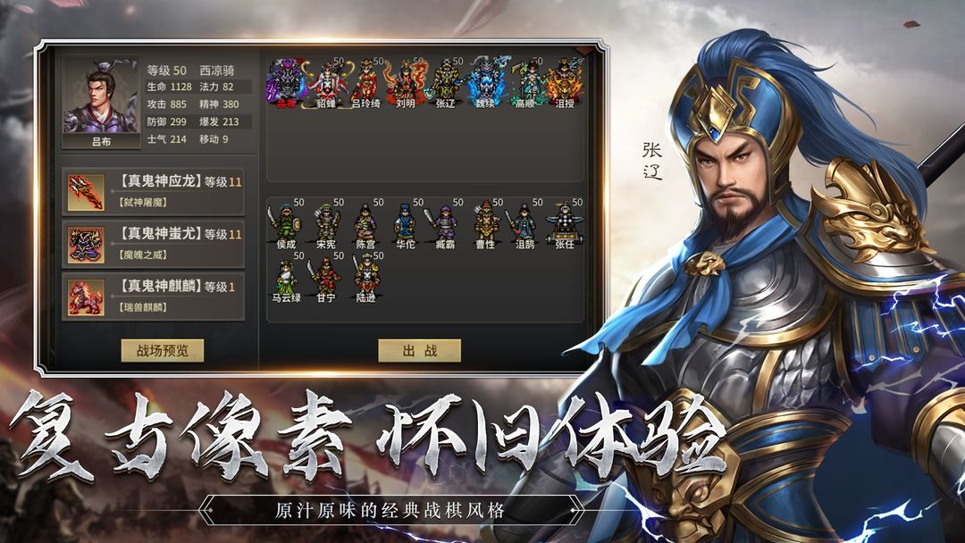 三国志吕布传单机版