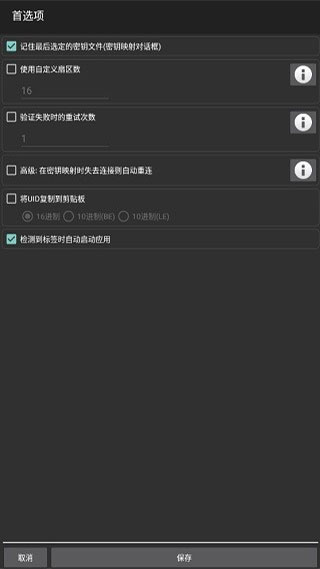 mct(MIFARE Classic Tool)