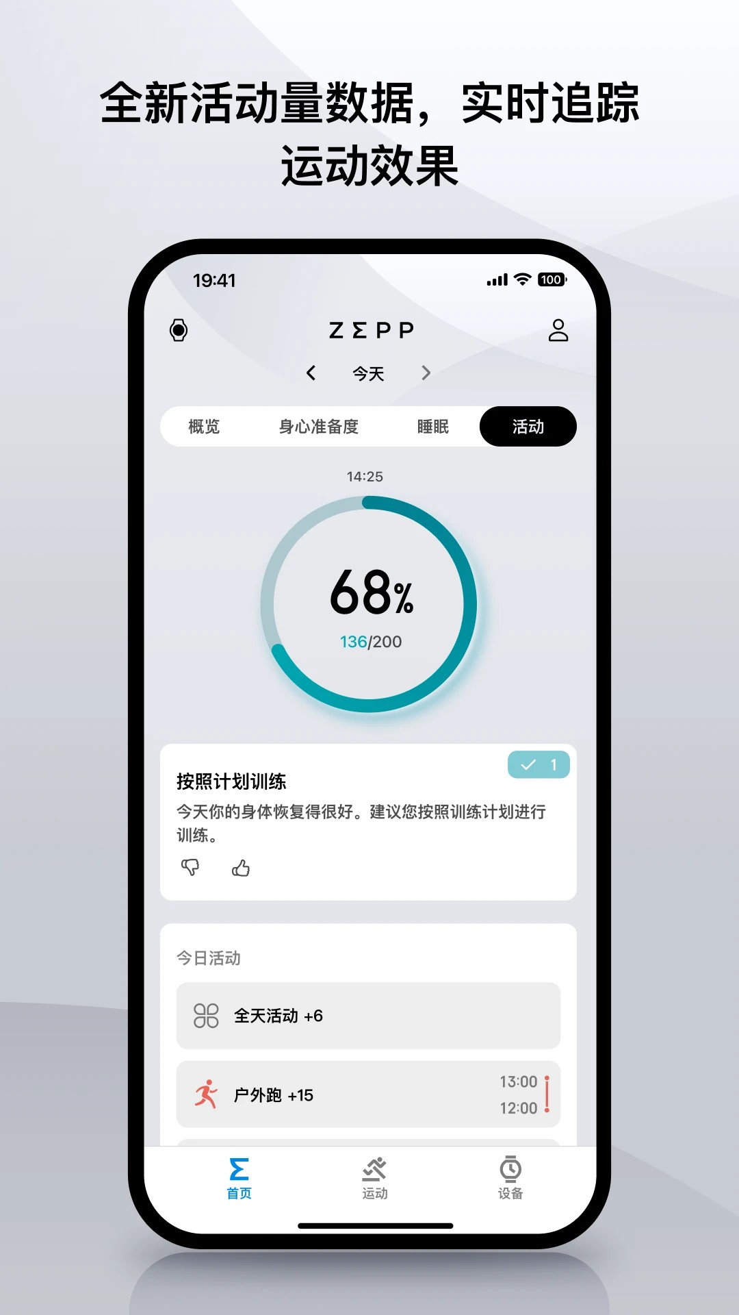 华米zepp