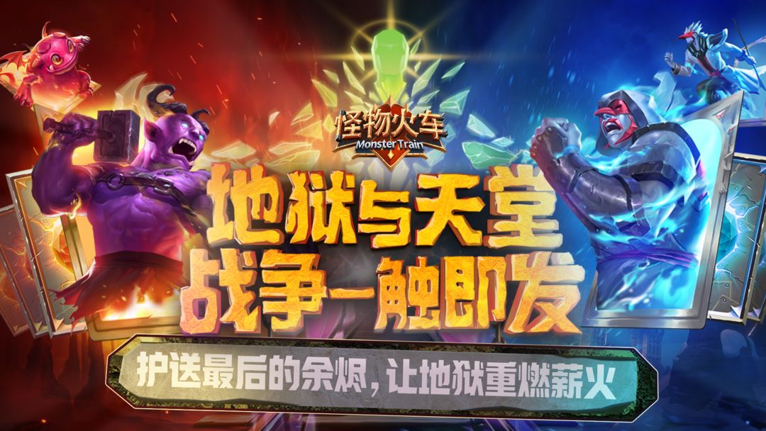 怪物火车官方正版