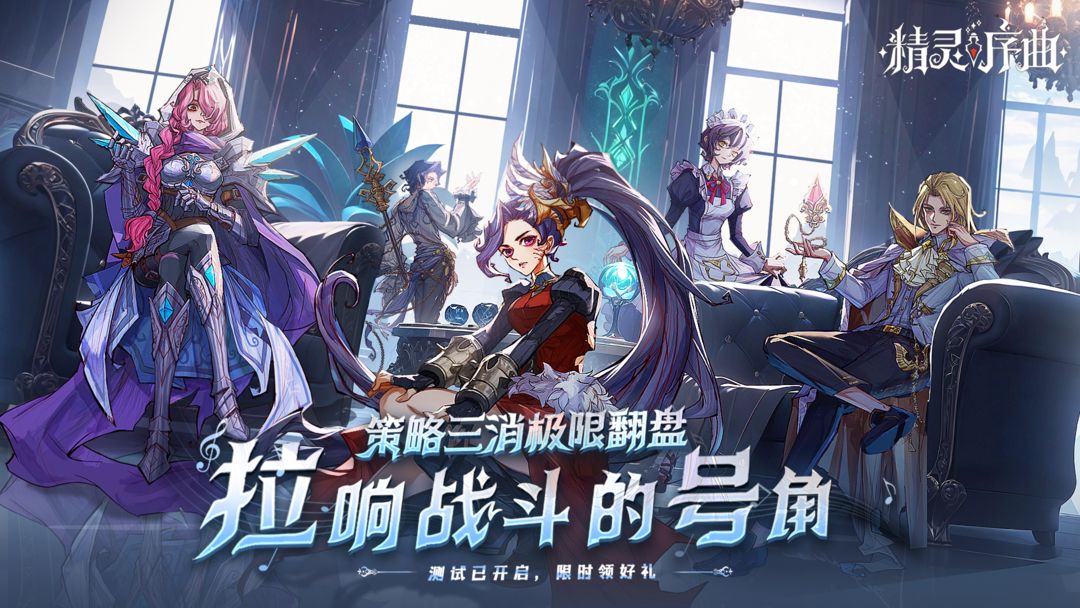 精灵序曲安卓版