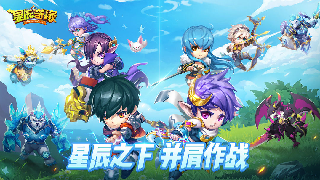 星辰奇缘手游官网版