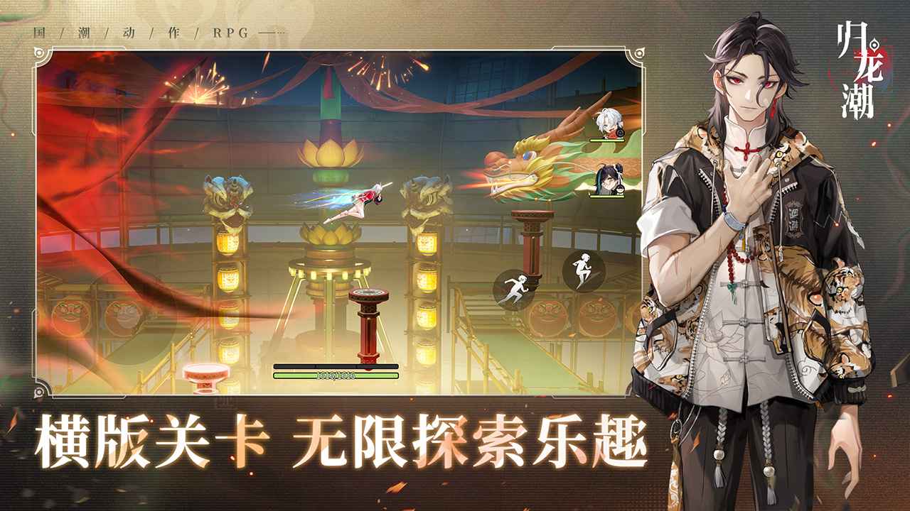 归龙潮1.1
