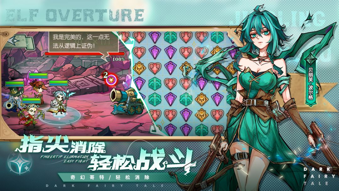 精灵序曲安卓版