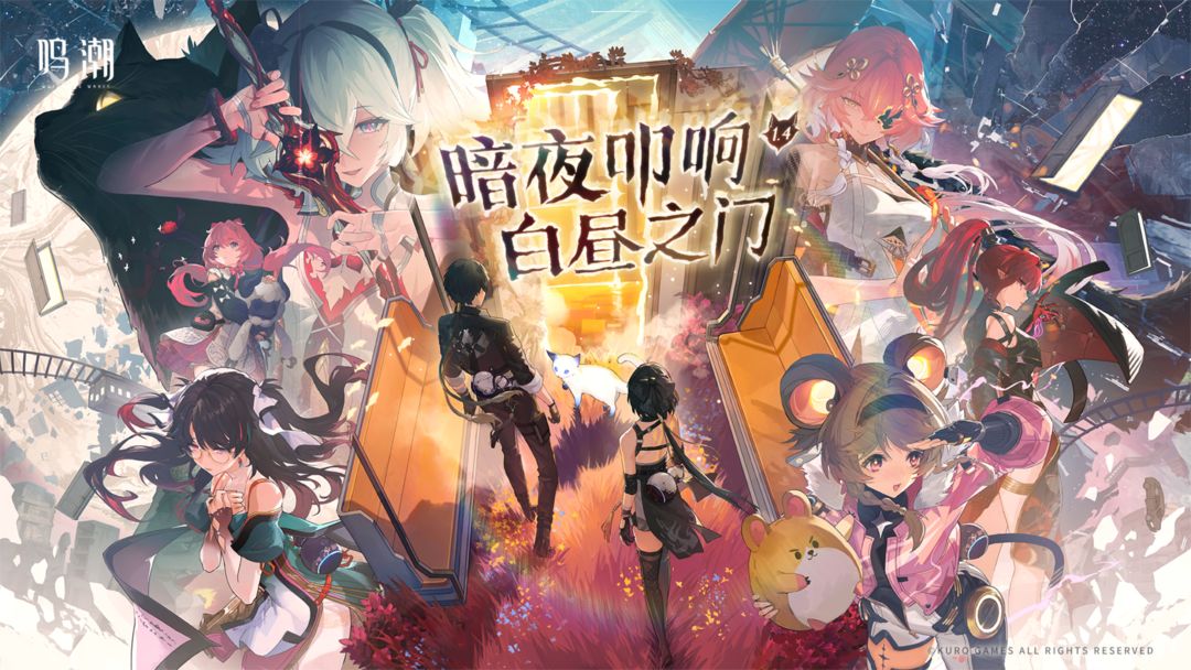 鸣潮官服1.4版本