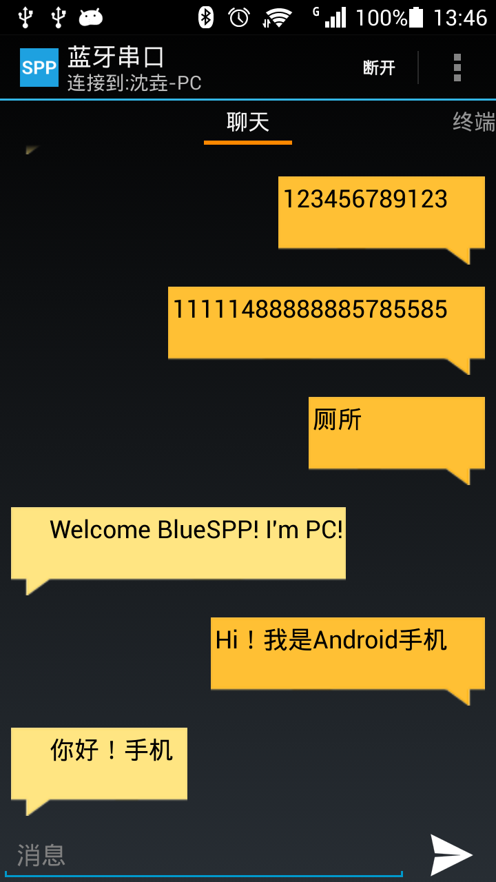 蓝牙串口app