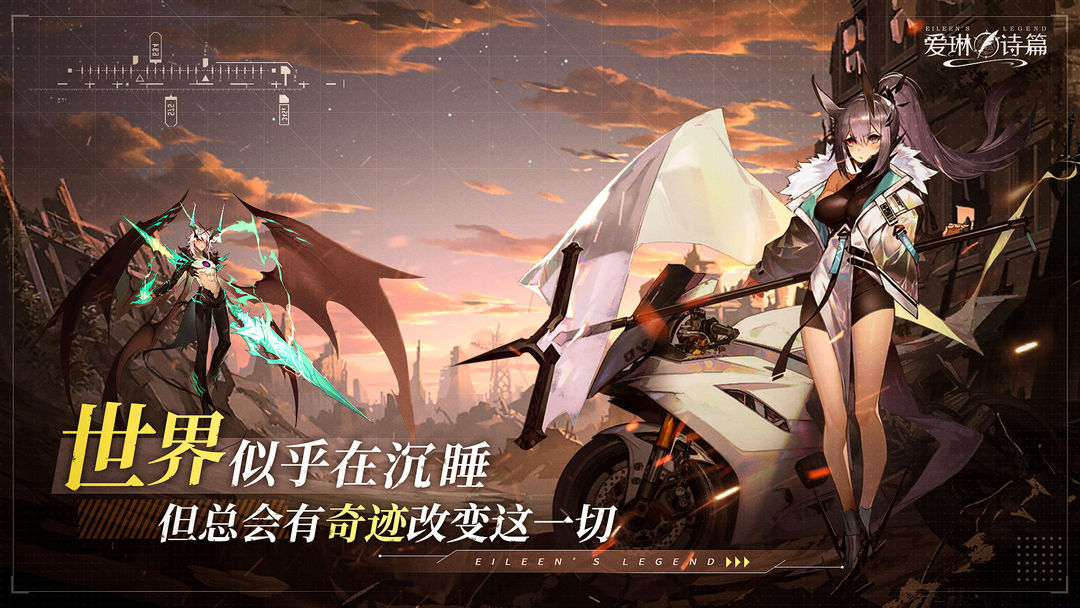 爱琳诗篇官方正版