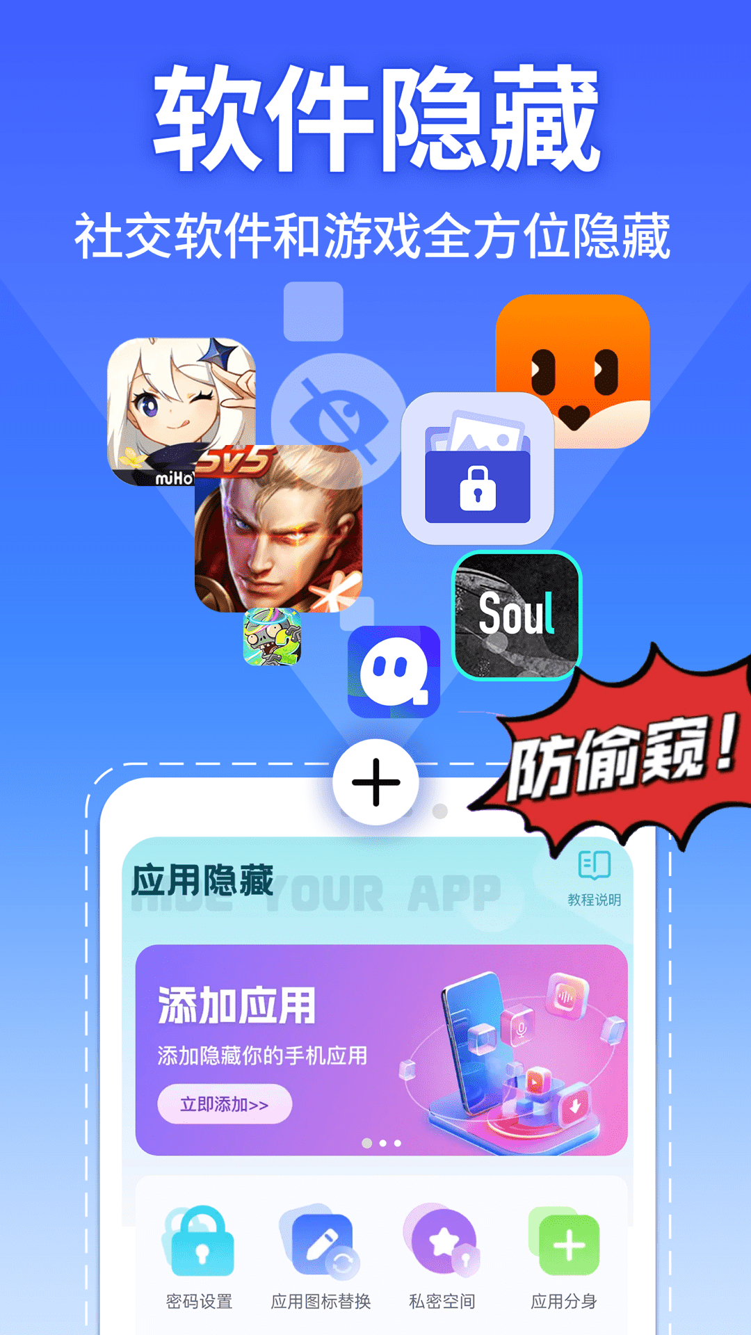 软件隐藏大师
