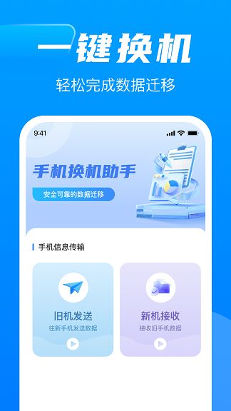 换机同步精灵