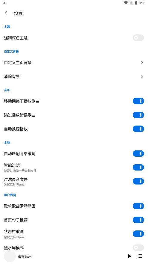 蜜獾音乐app