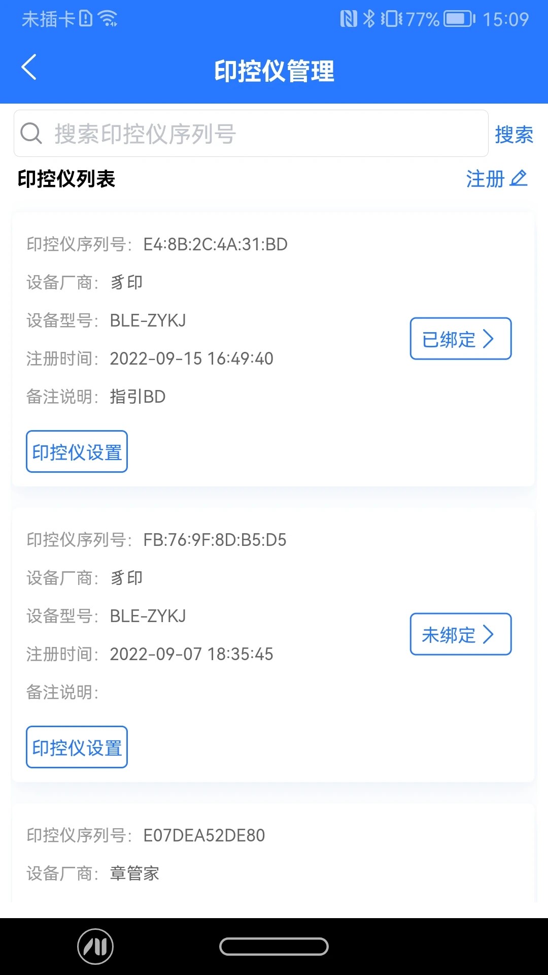智慧印章