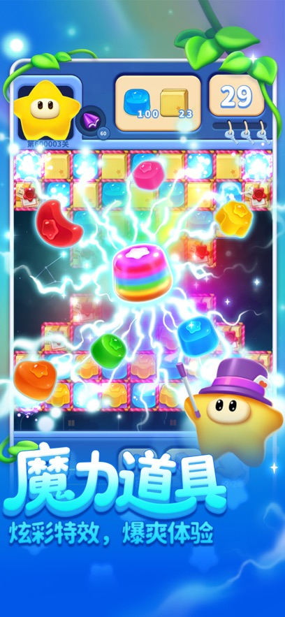 消灭星星全新版