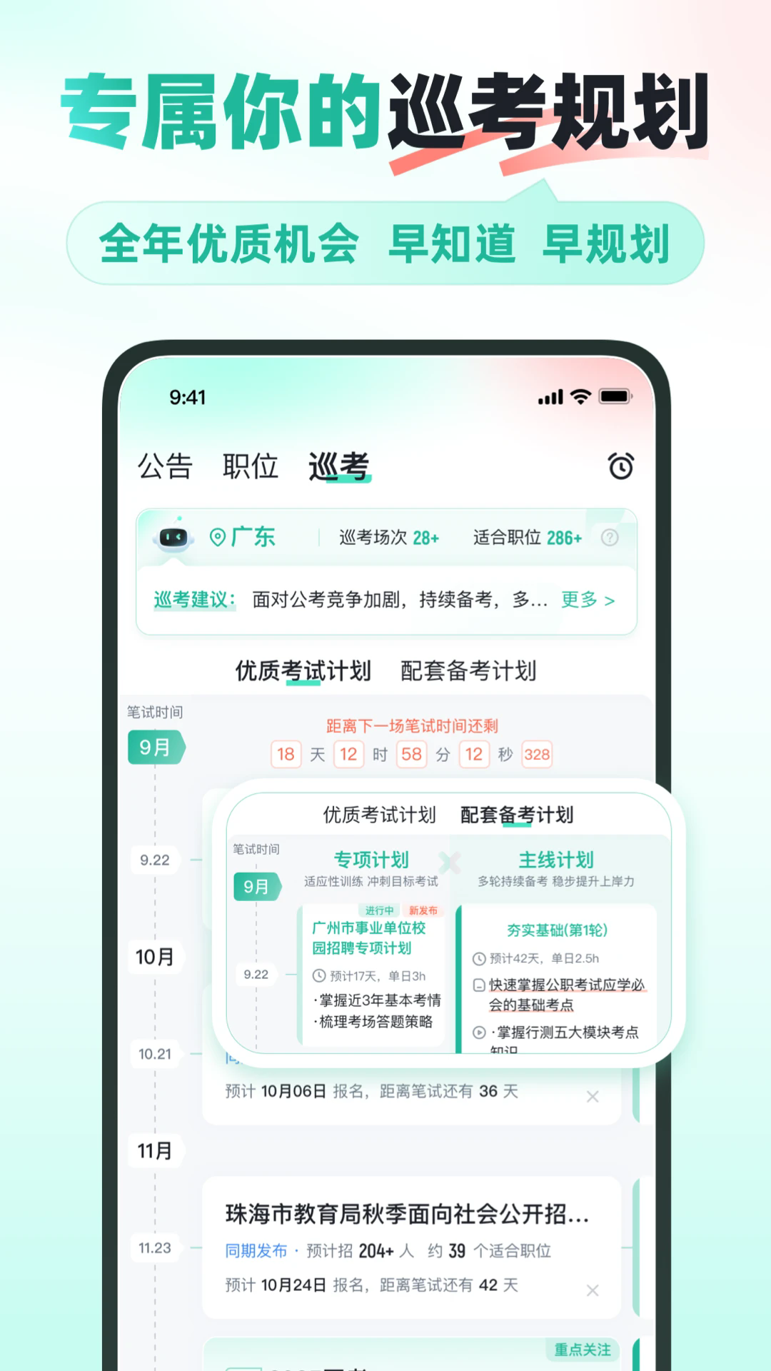 公考雷达app