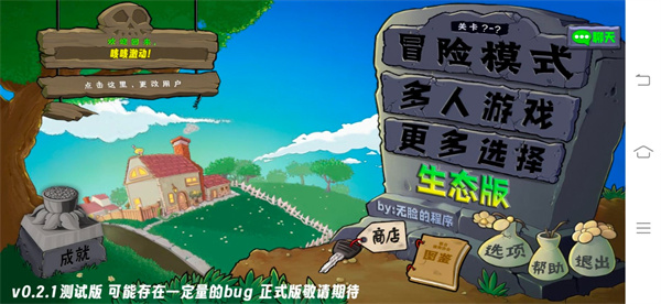 Pvz生态联机版