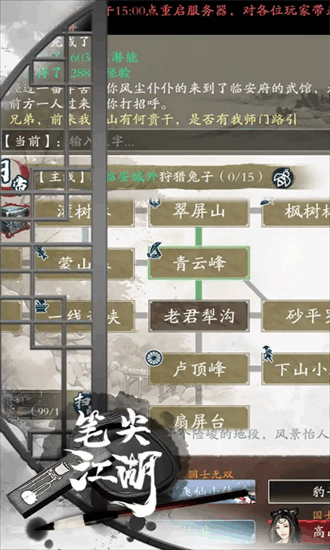 笔尖江湖