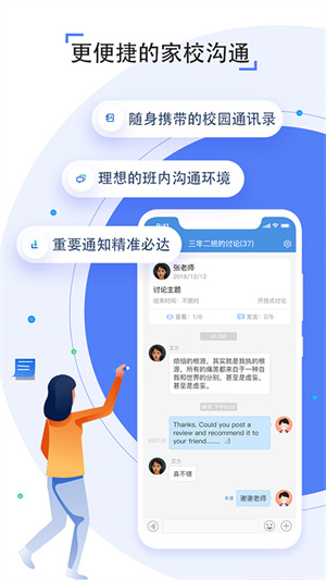 人人通app(人人通空间)