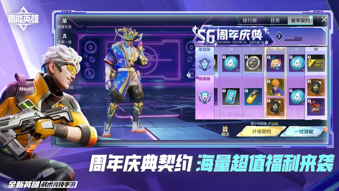 高能英雄官网版