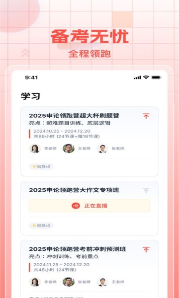 初心公考app