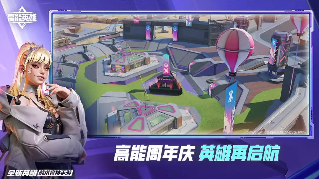 高能英雄官网版