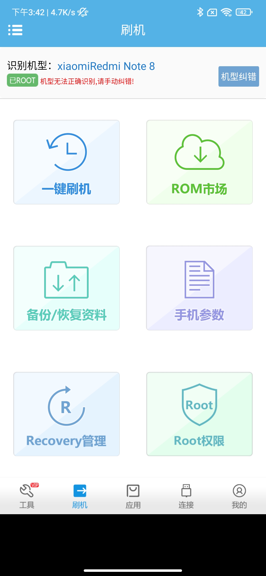 奇兔刷机