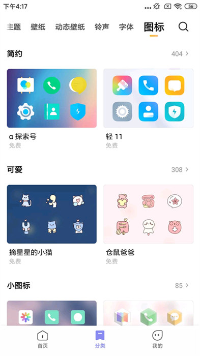 小米主题商店app官方版