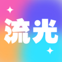 轻舞流光