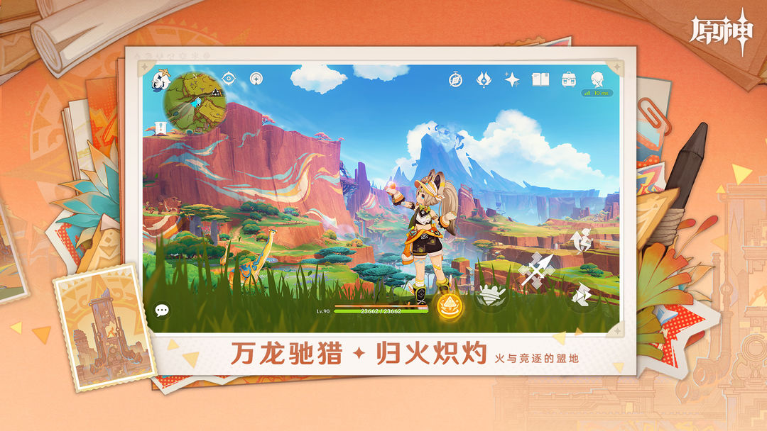 原神5.2版本